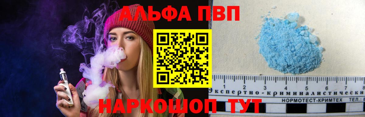 Альфа ПВП VHQ Тамбов