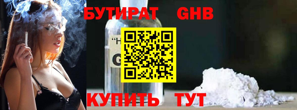 Тамбов  Бутират 1.4BDO  Бутират  Вход с VPN 