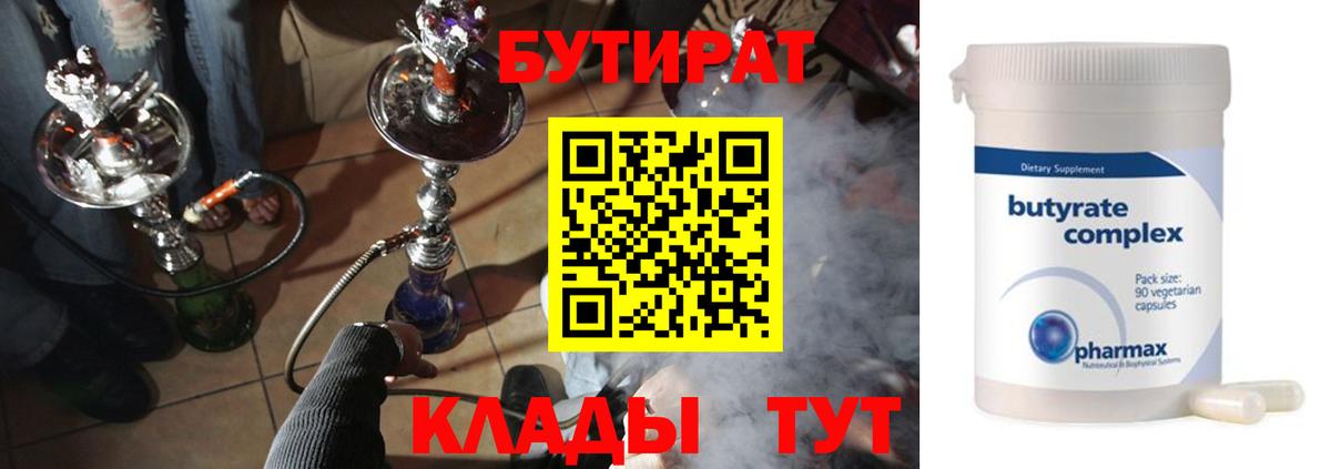 Бутират GHB Тамбов