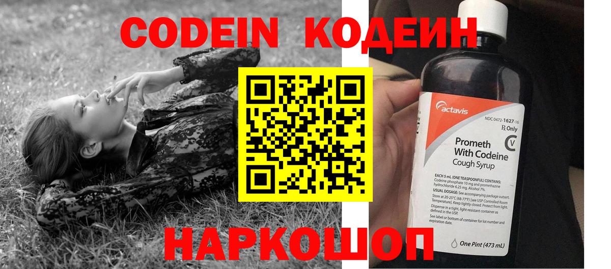 Кодеин Purple Drank Тамбов