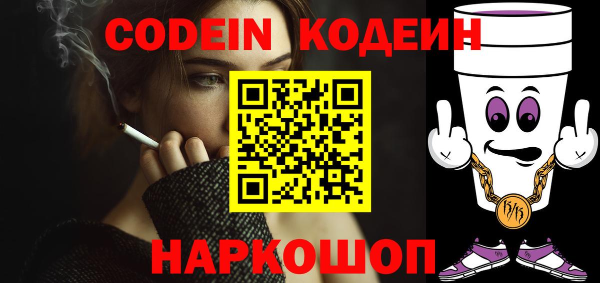 Кодеин напиток Lean (лин)  Вход с VPN  Тамбов  Codein напиток Lean (лин) 