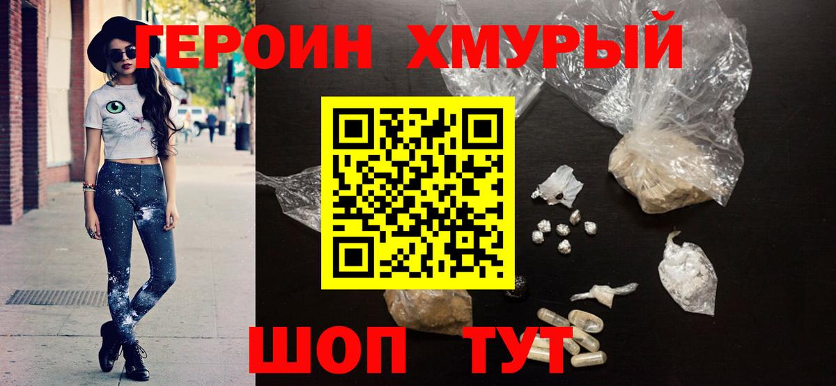 Тамбов  Героин  Вход с VPN  Героин белый 