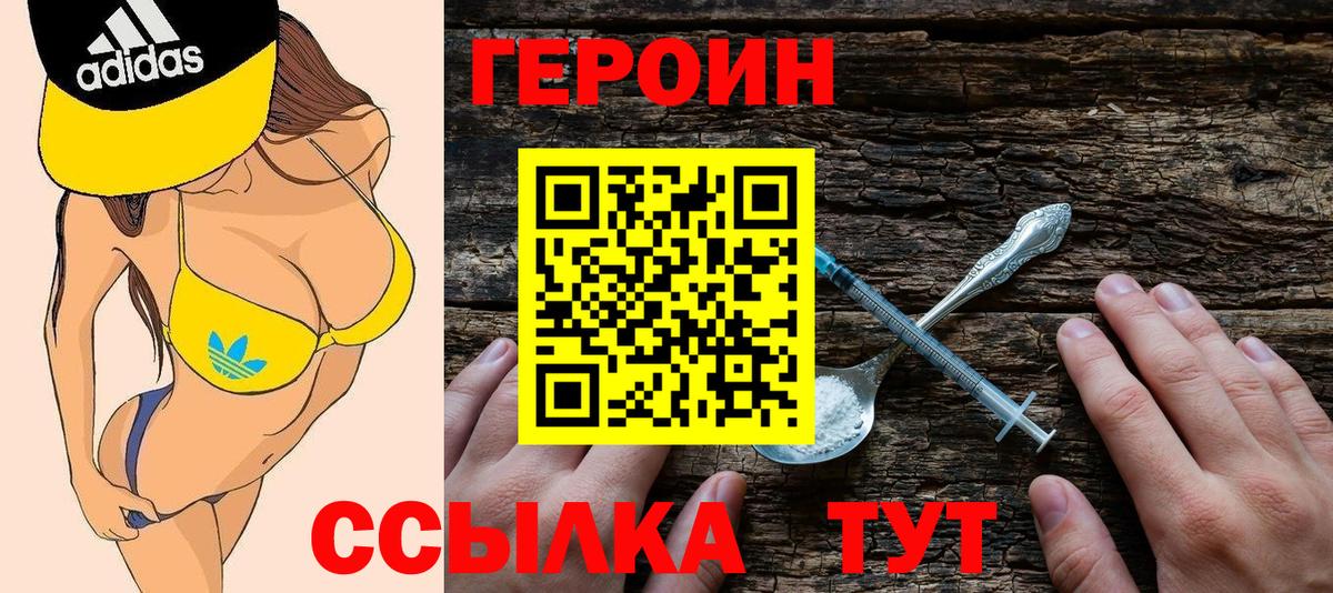 ГЕРОИН герыч Тамбов