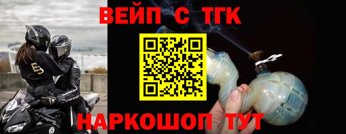 ТГК вейп Тамбов
